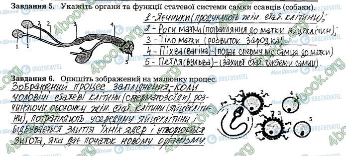 ГДЗ Біологія 7 клас сторінка 11 (5)